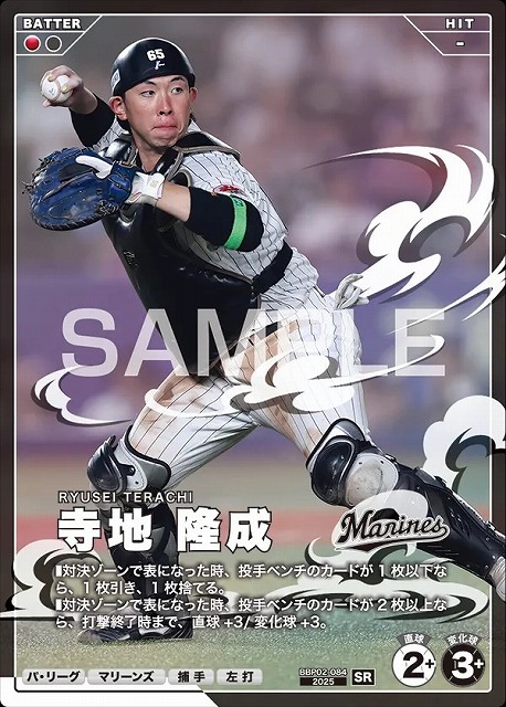 寺地 隆成 【BBP02-084SR】※QRコード未使用